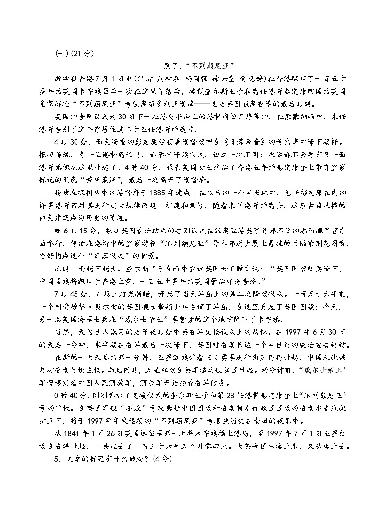 人教部编版语文八年级上第一单元测试卷（三）03