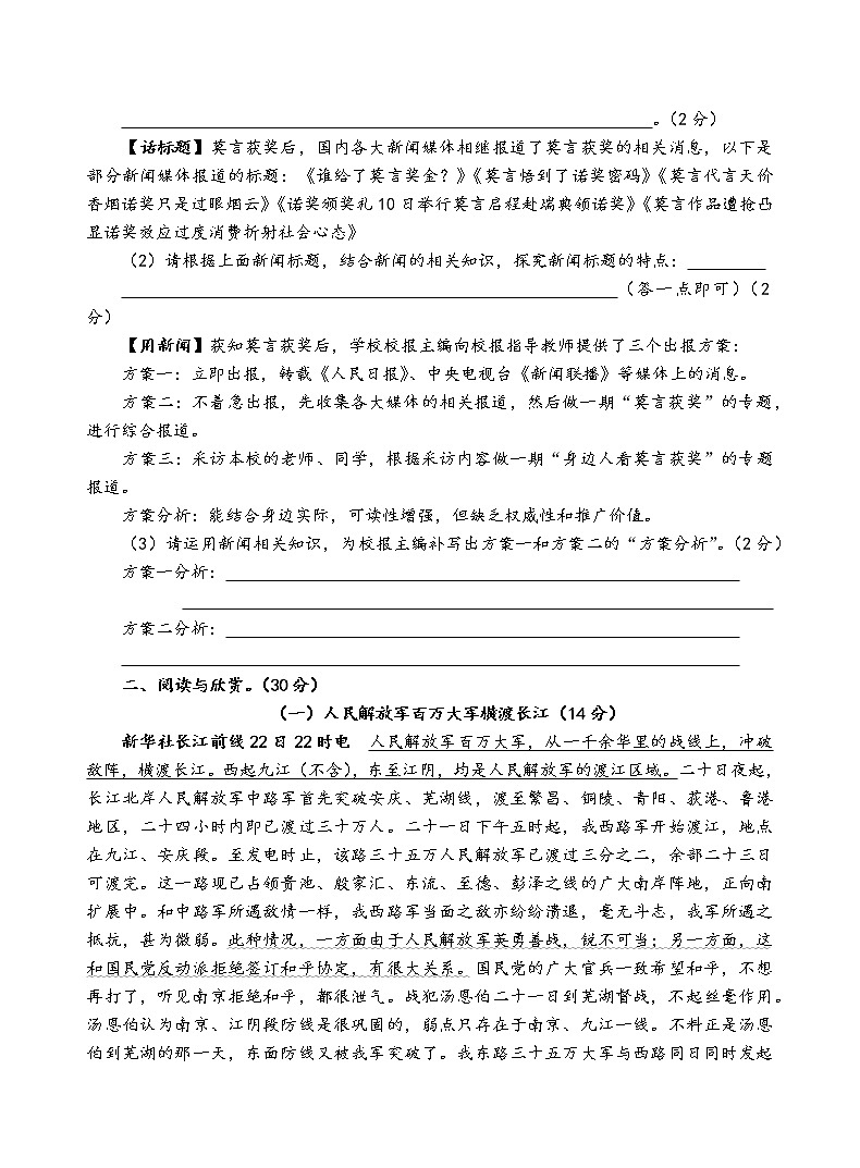 人教部编版语文八年级上第一单元测试卷（四）03