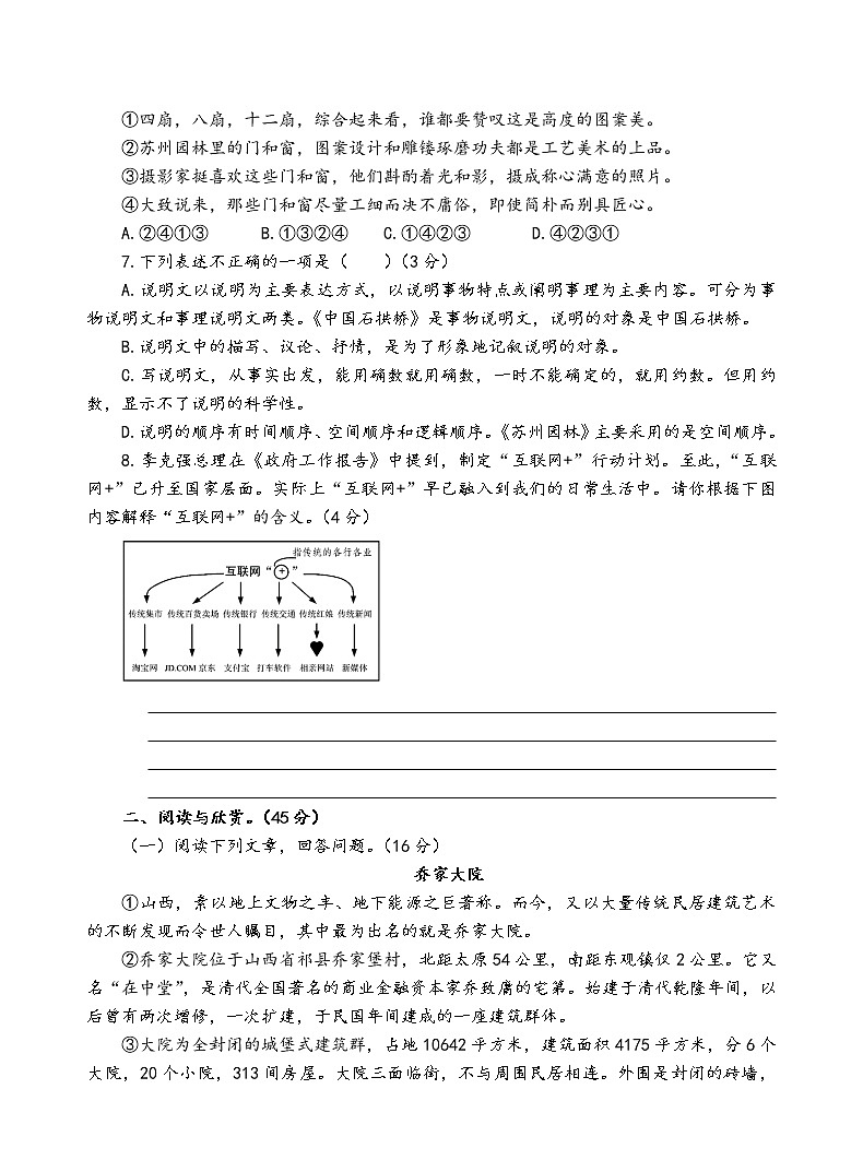 人教部编版语文八年级上第五单元测试卷（一）第2页