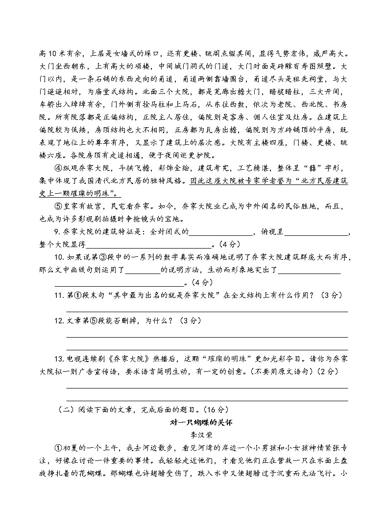 人教部编版语文八年级上第五单元测试卷（一）第3页