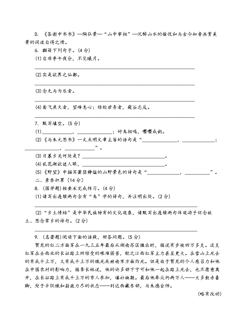 人教部编版语文八年级上第三单元测试卷（二）02