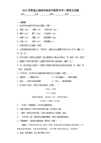 2021年黑龙江省哈尔滨市平房区中考一模语文试题(word版含答案）