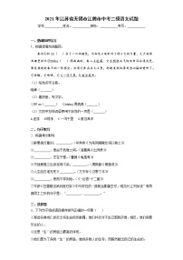 2021年江苏省无锡市江阴市中考二模语文试题(word版含答案）