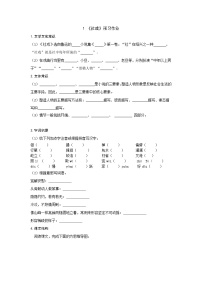 语文人教部编版1 社戏课时练习