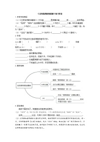 人教部编版八年级下册14 应有格物致知精神同步达标检测题