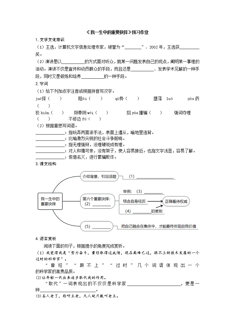 部编版 八年级下册语文 15《我一生中的重要抉择 》预习作业（含答案） 练习01