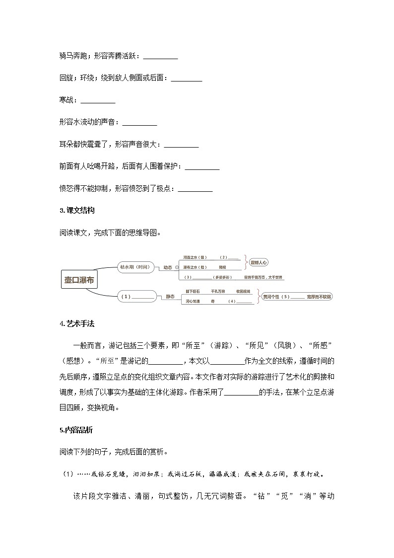 部编版 八年级下册语文 17《壶口瀑布》预习作业（含答案） 练习02