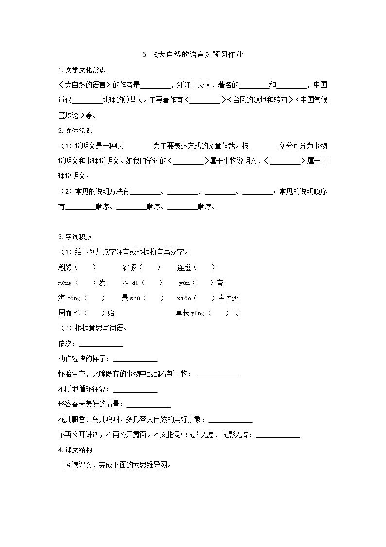 部编版 八年级下册语文 5《大自然的语言》 预习作业（含答案） 练习01