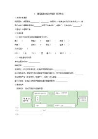 人教部编版八年级下册6 阿西莫夫短文两篇综合与测试课时练习