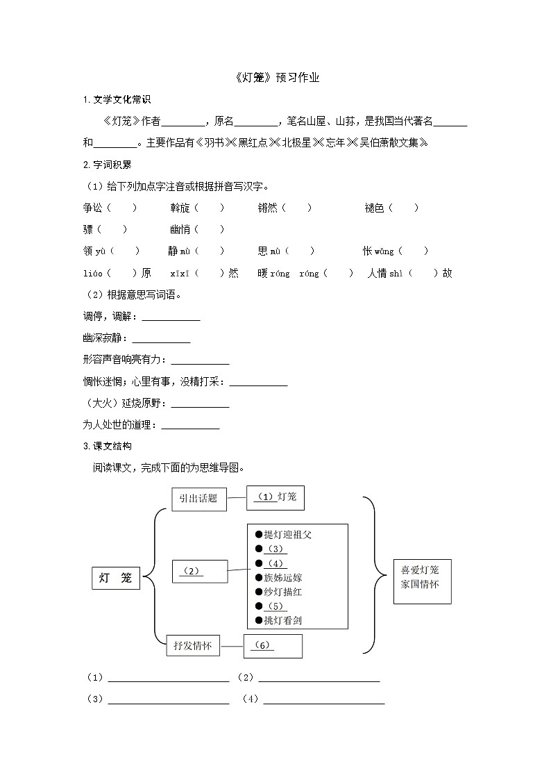 部编版 八年级下册语文 4《灯笼》预习作业（含答案） 练习01