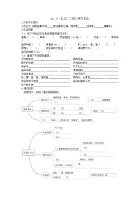 语文22 《礼记》二则综合与测试同步练习题