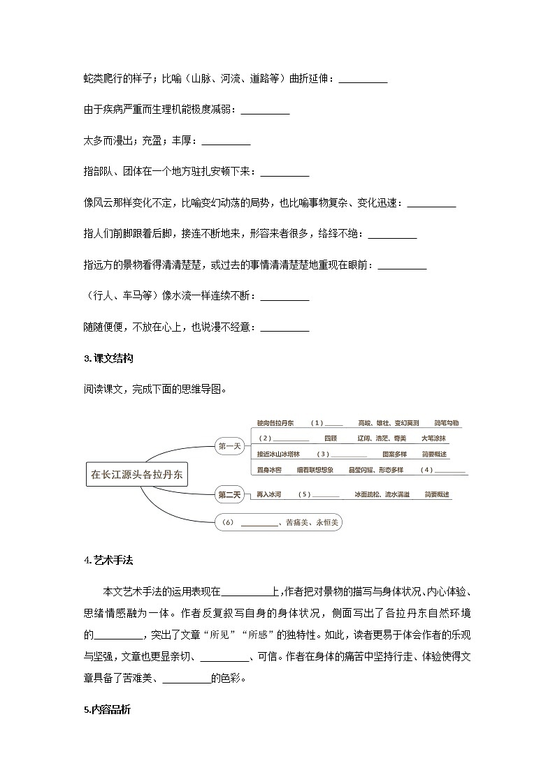 部编版 八年级下册语文 18《在长江源头各拉丹东》预习作业（含答案） 练习02