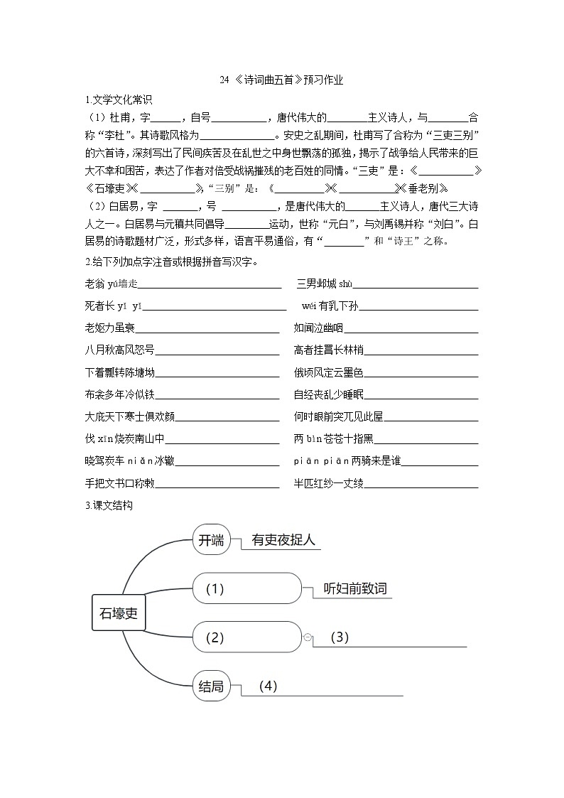部编版 八年级下册语文 24《唐诗三首》 预习作业（含答案）第1页