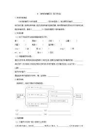 初中语文人教部编版八年级下册8*时间的脚印同步测试题