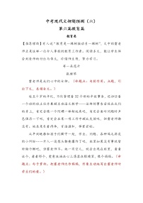 2021中考语文高频考点预测4.现代文（六）