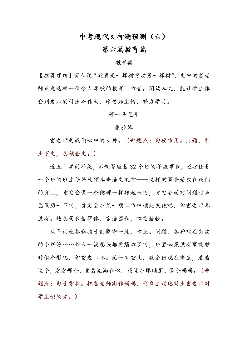 2021中考语文高频考点预测4.现代文（六）01