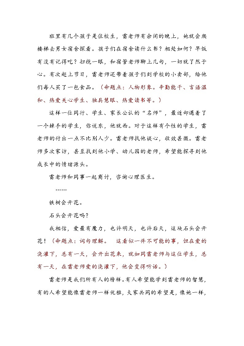 2021中考语文高频考点预测4.现代文（六）03