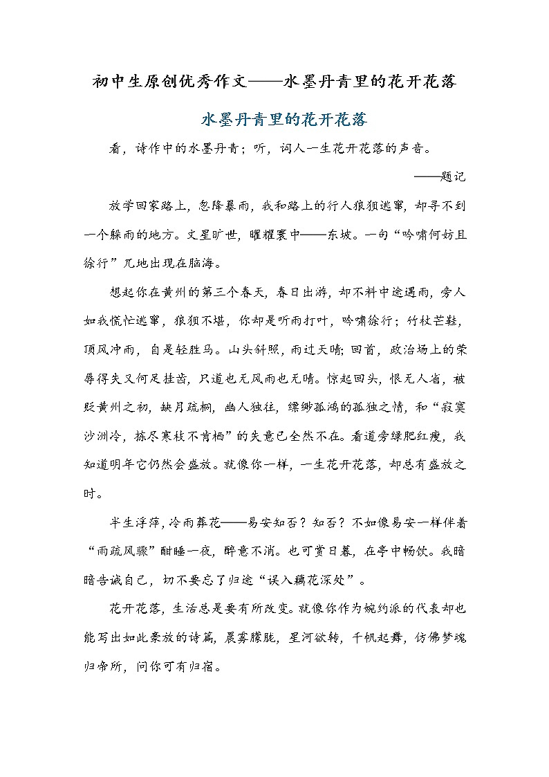 2021中考语文高频考点预测3.原创作文精选01