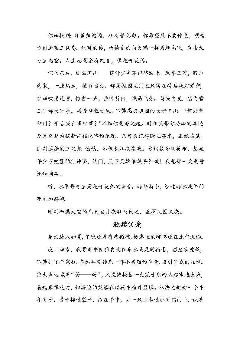 2021中考语文高频考点预测3.原创作文精选02