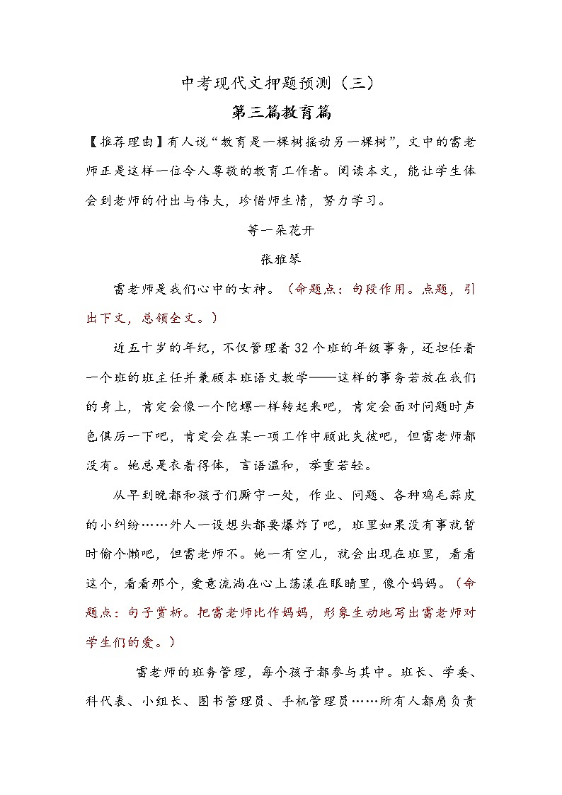 2021中考语文高频考点预测4.现代文（三）01