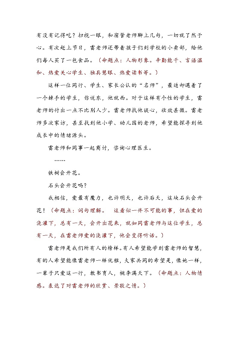 2021中考语文高频考点预测4.现代文（三）03