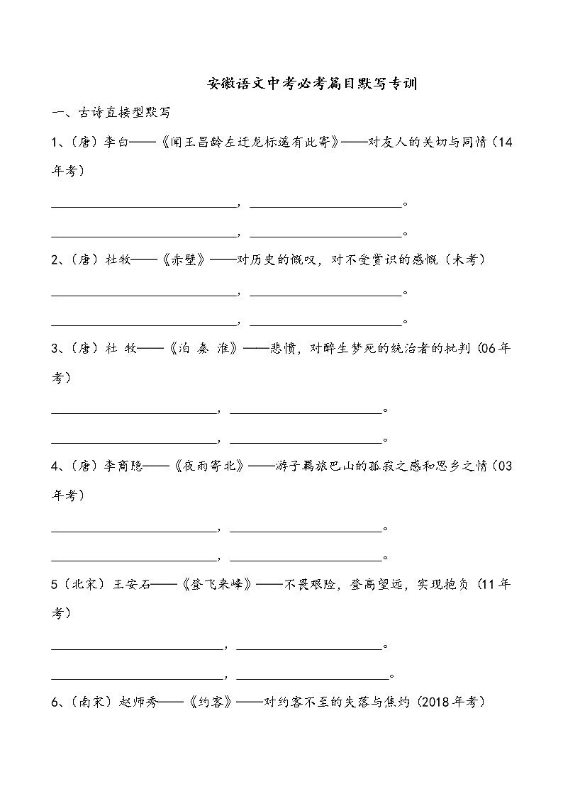 2021中考语文高频考点预测1.古诗词&文言文默写01
