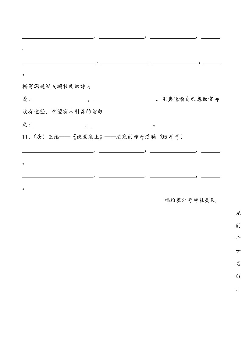 2021中考语文高频考点预测1.古诗词&文言文默写03