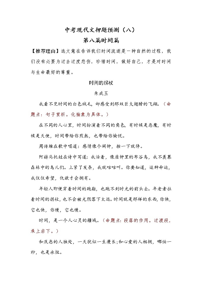 2021中考语文高频考点预测4.现代文（八）01