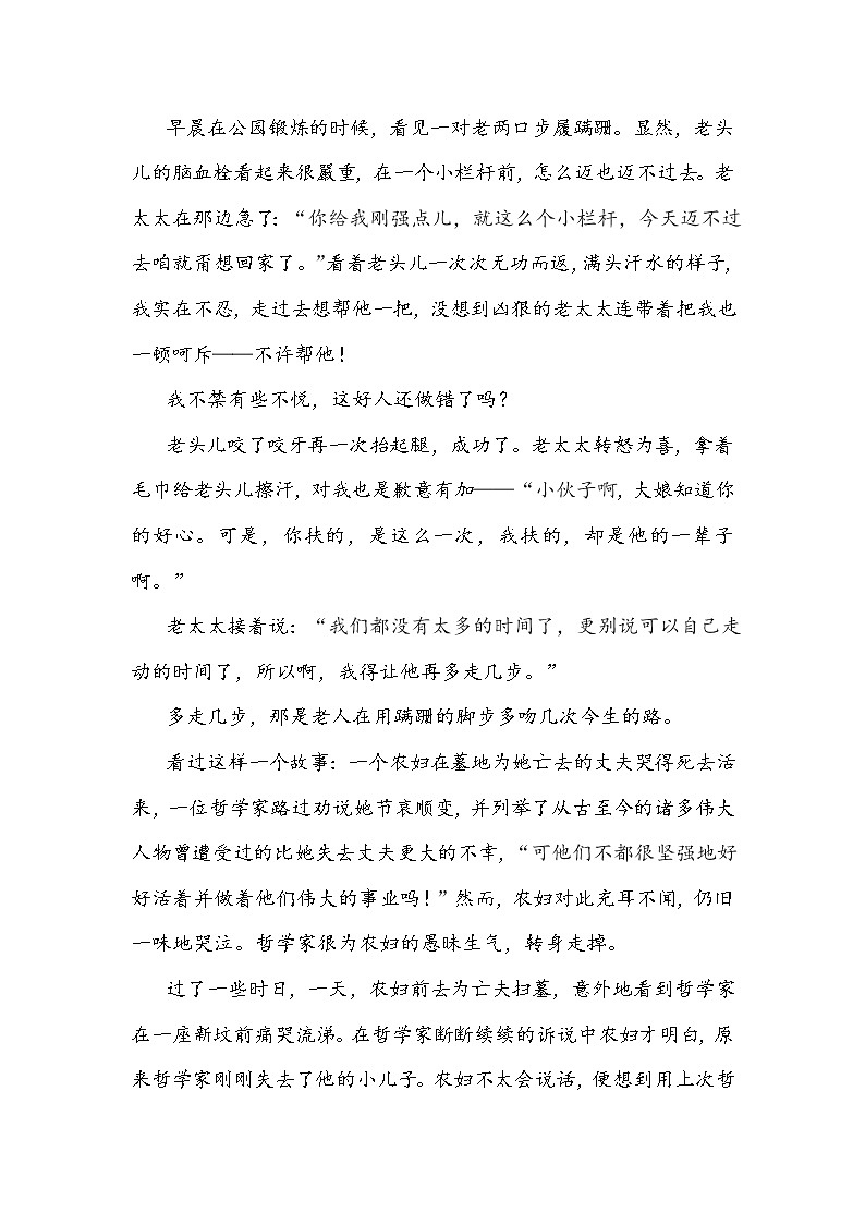 2021中考语文高频考点预测4.现代文（八）02