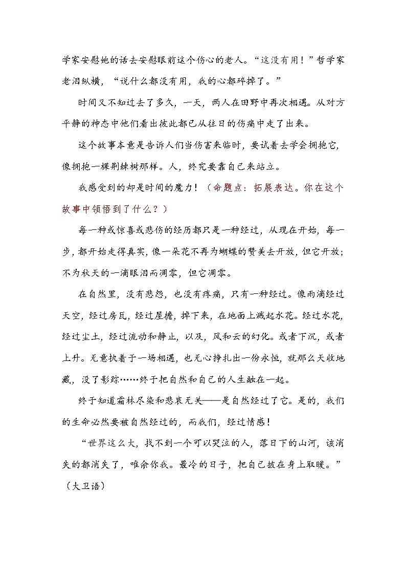 2021中考语文高频考点预测4.现代文（八）03