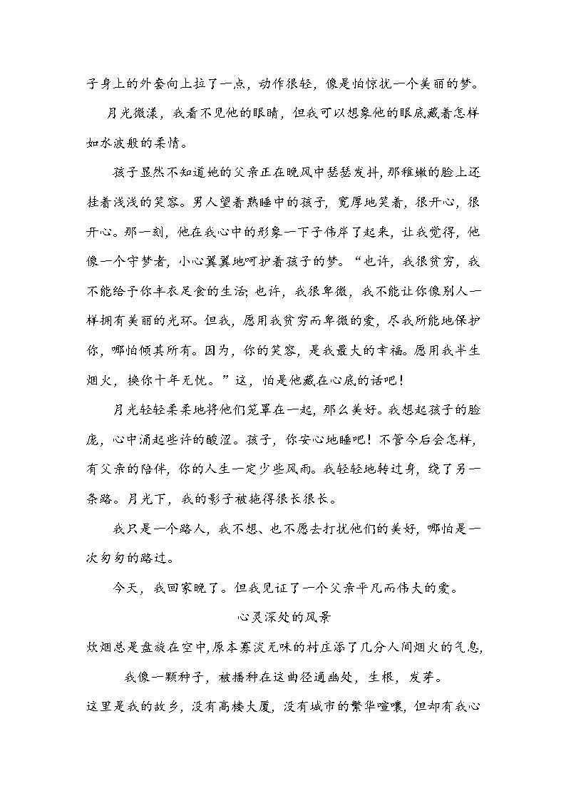 2021中考语文作文预测话题-（6）美好之路试卷02