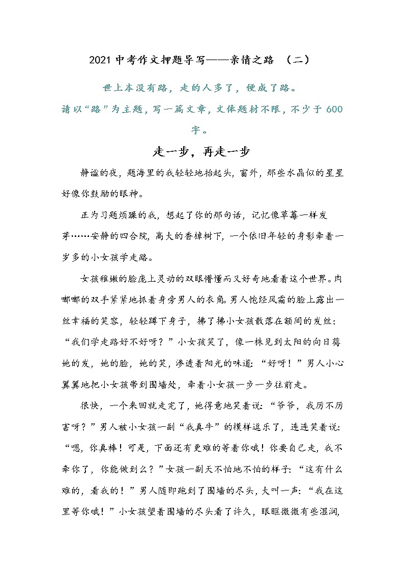 2021中考语文作文预测话题-（2）亲情之路 试卷01