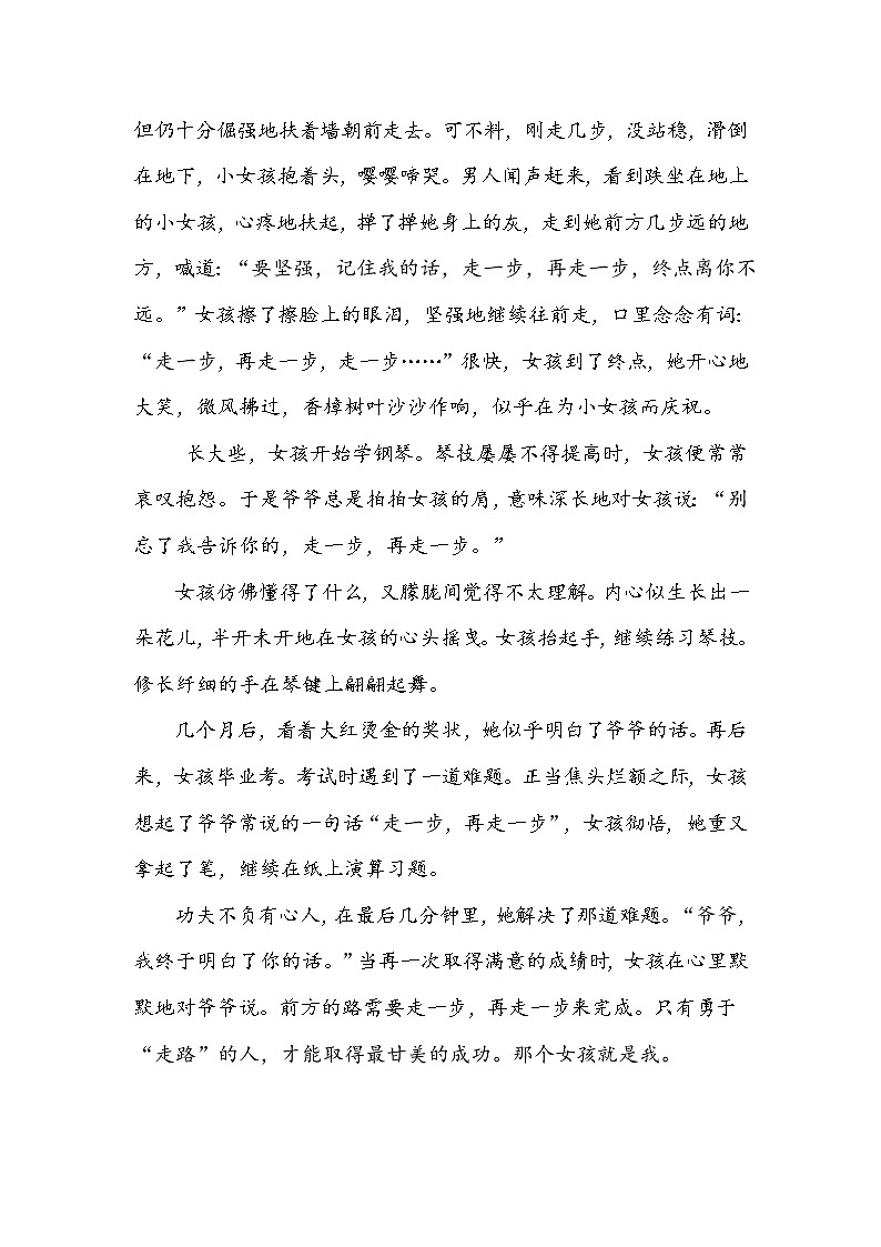 2021中考语文作文预测话题-（2）亲情之路 试卷02