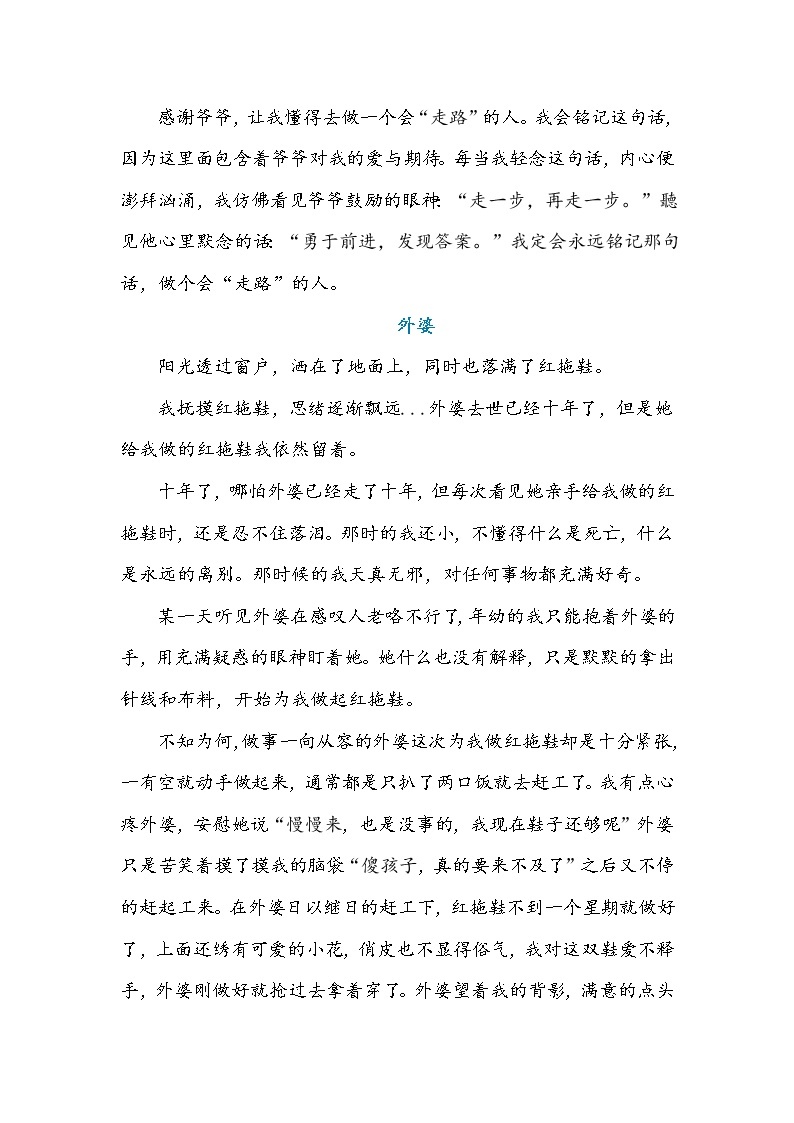 2021中考语文作文预测话题-（2）亲情之路 试卷03