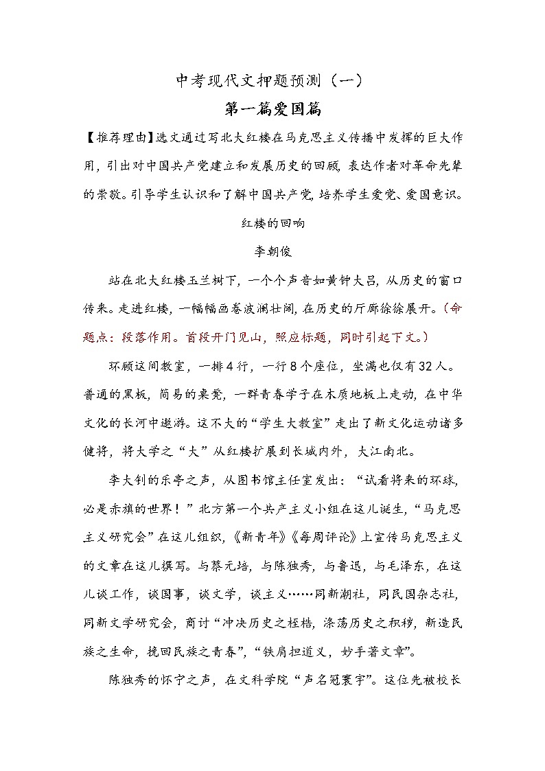 2021中考语文高频考点预测4.现代文（一） 试卷01