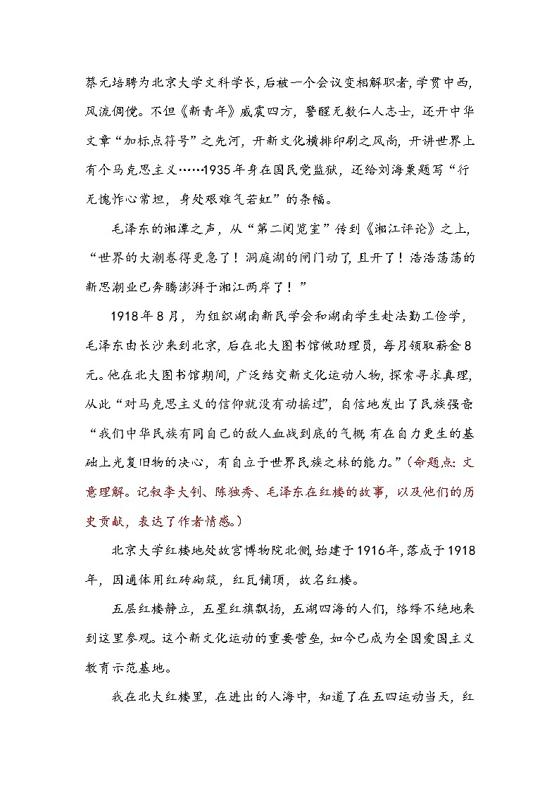 2021中考语文高频考点预测4.现代文（一） 试卷02