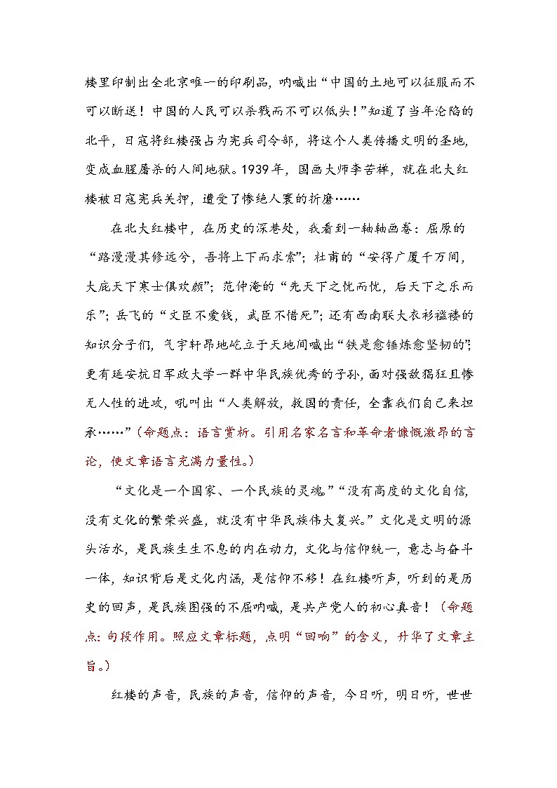 2021中考语文高频考点预测4.现代文（一） 试卷03