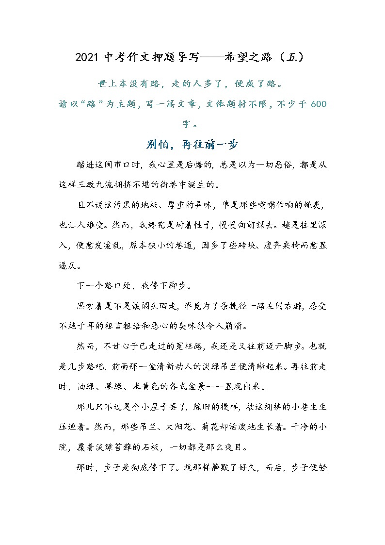 2021中考语文作文预测话题-（5）希望之路 试卷01