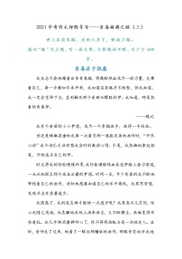 2021中考语文作文预测话题-（3）青春拼搏之路 试卷