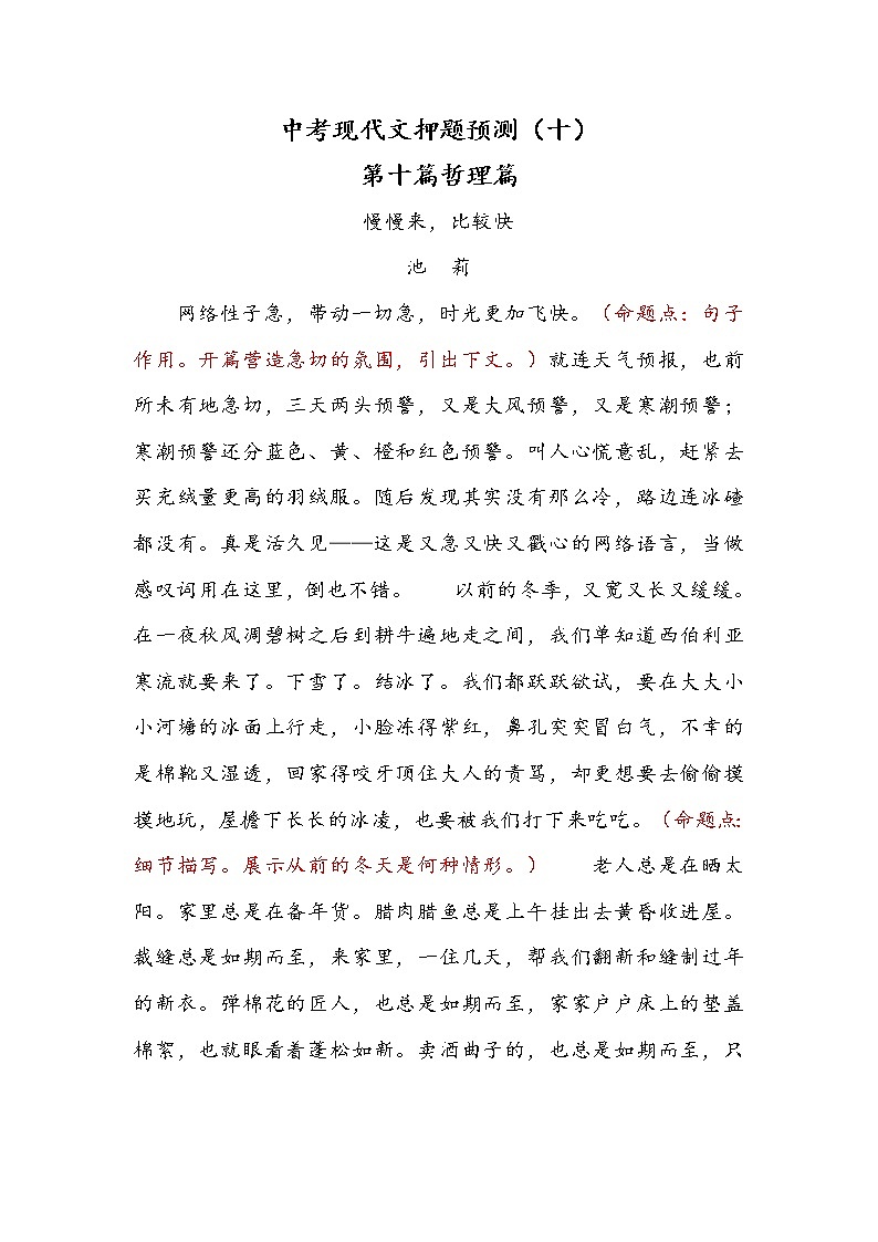 2021中考语文高频考点预测4.现代文（十）试卷01