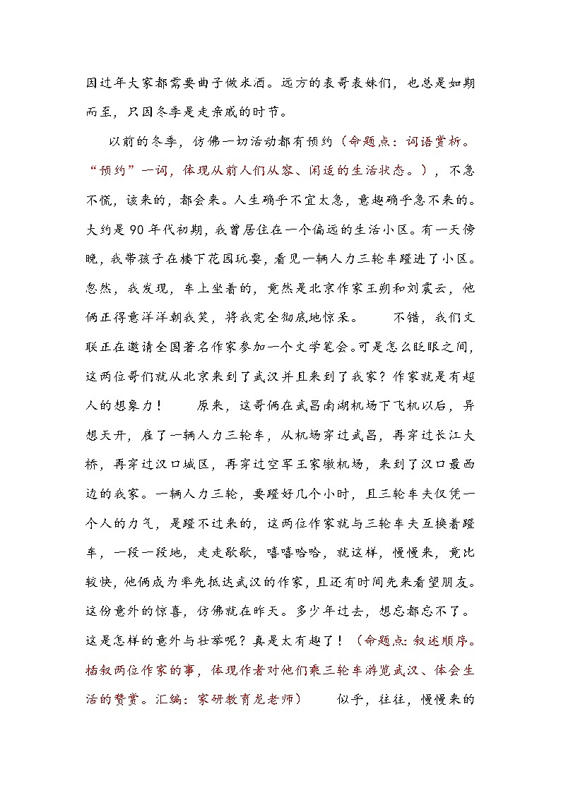 2021中考语文高频考点预测4.现代文（十）试卷02