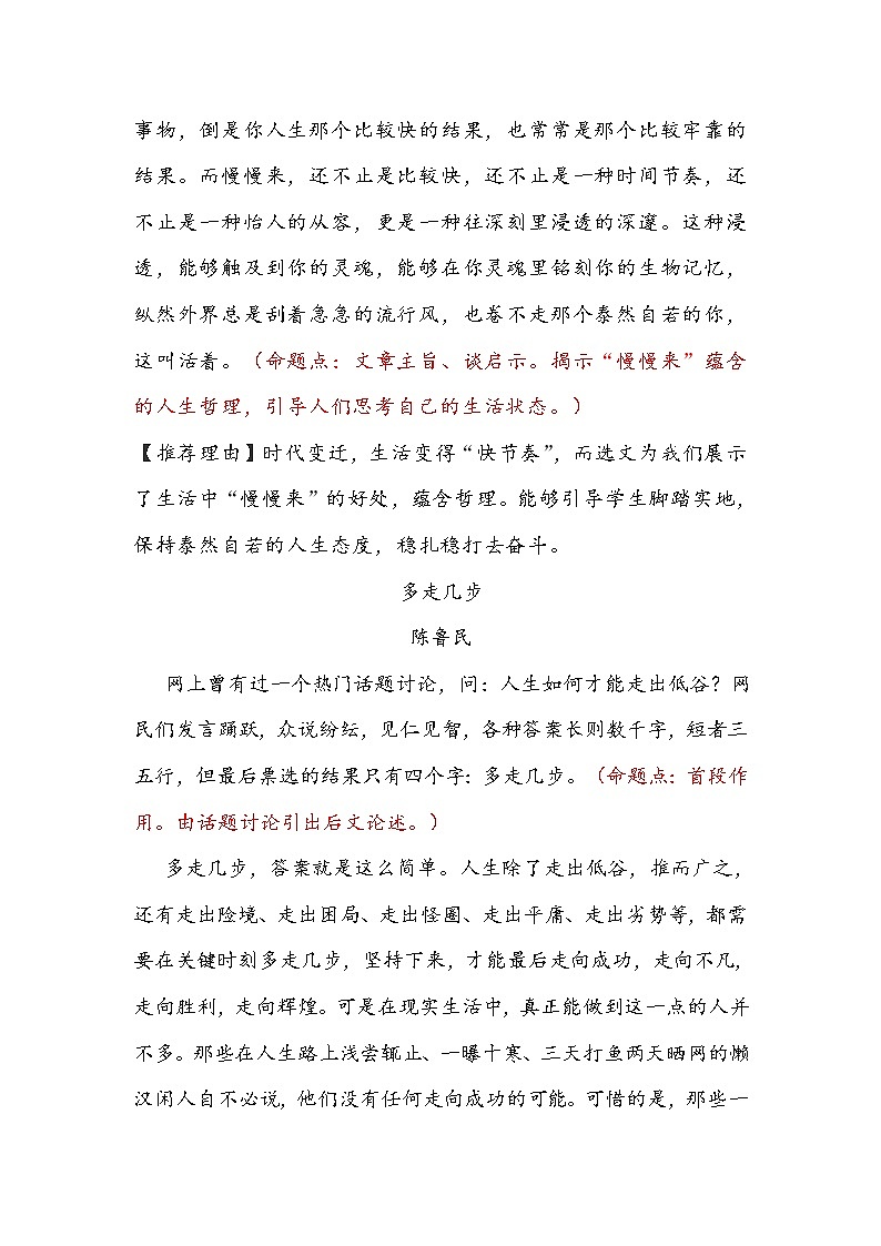 2021中考语文高频考点预测4.现代文（十）试卷03