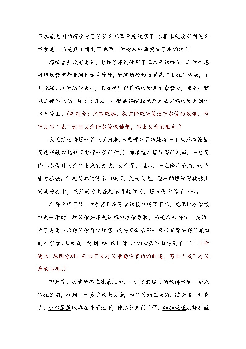 2021中考语文高频考点预测4.现代文（二）试卷02