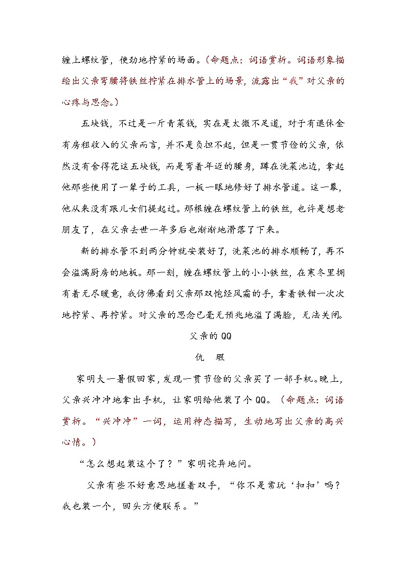 2021中考语文高频考点预测4.现代文（二）试卷03