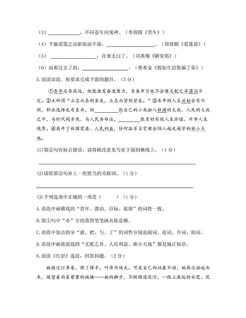 2020年春西安铁一中初一下学期第二次月考语文试卷02