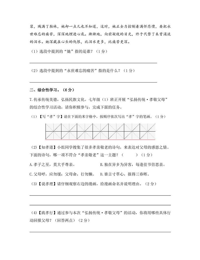 2020年春西安铁一中初一下学期第二次月考语文试卷03