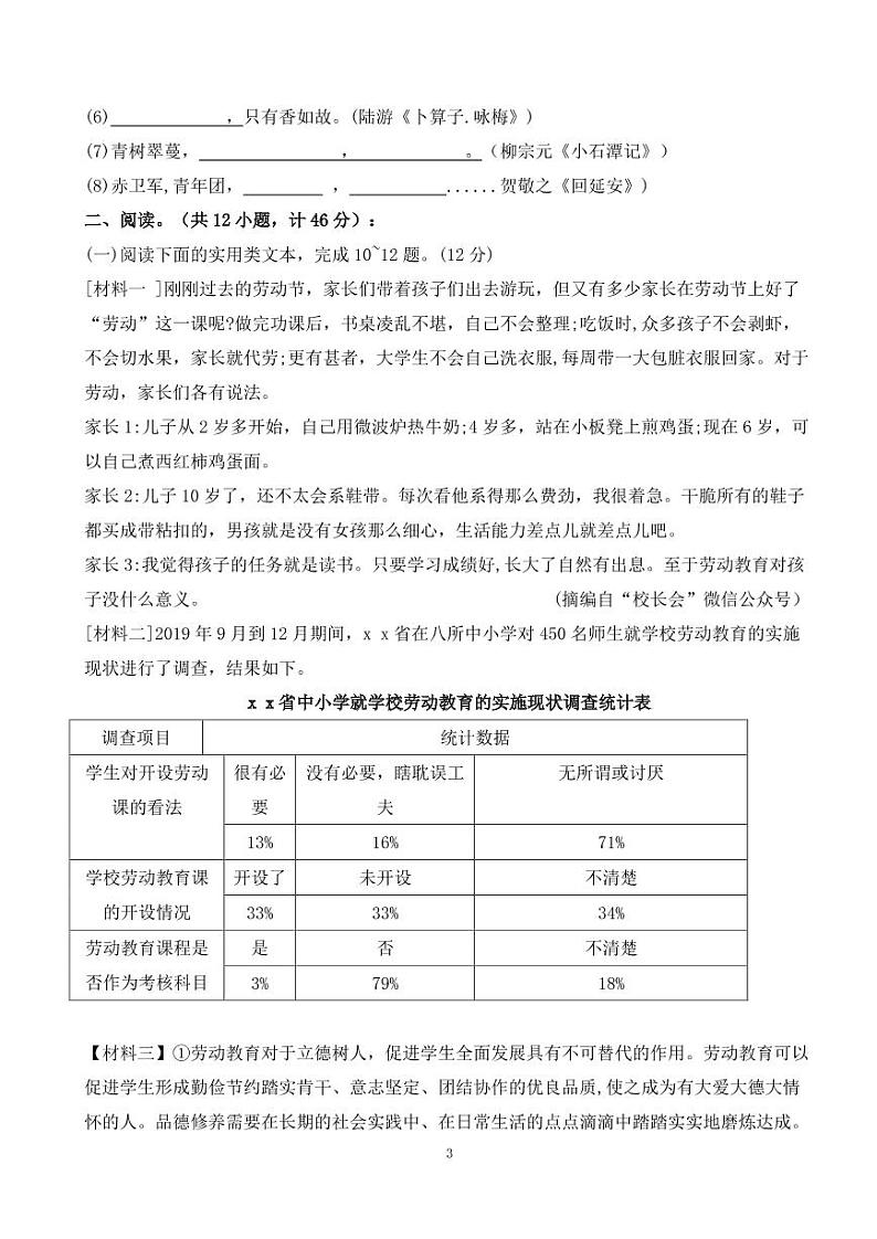 2020年春西安交大附中初二下学期第二次月考语文试卷03