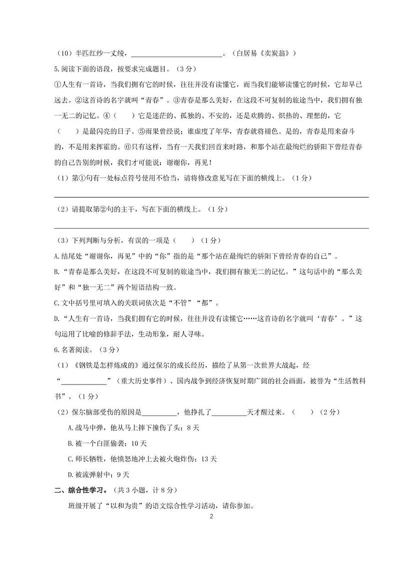 2020年春西工大附中初二下学期第二次月考语文试卷第2页