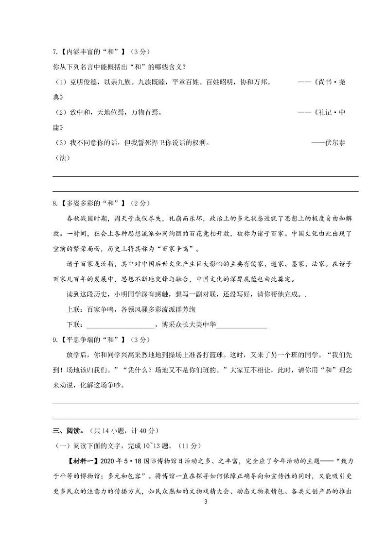 2020年春西工大附中初二下学期第二次月考语文试卷第3页
