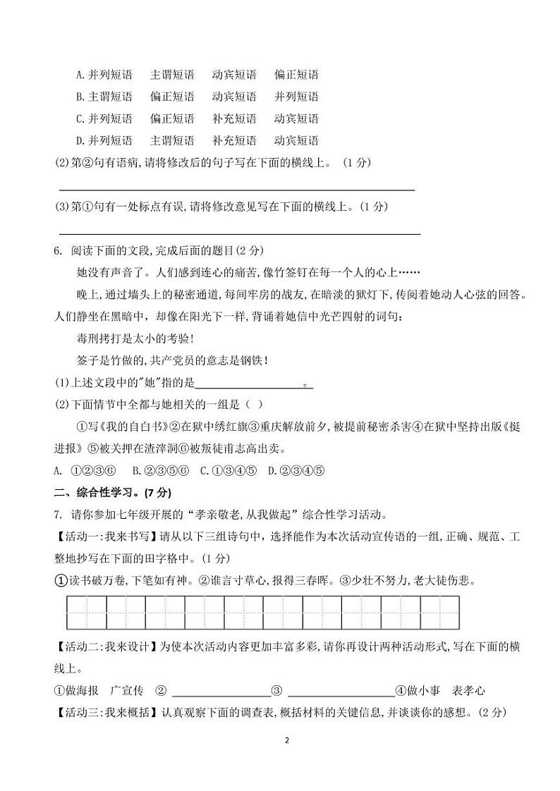 2020年春西安高新一中初一下学期第二次月考语文试卷02